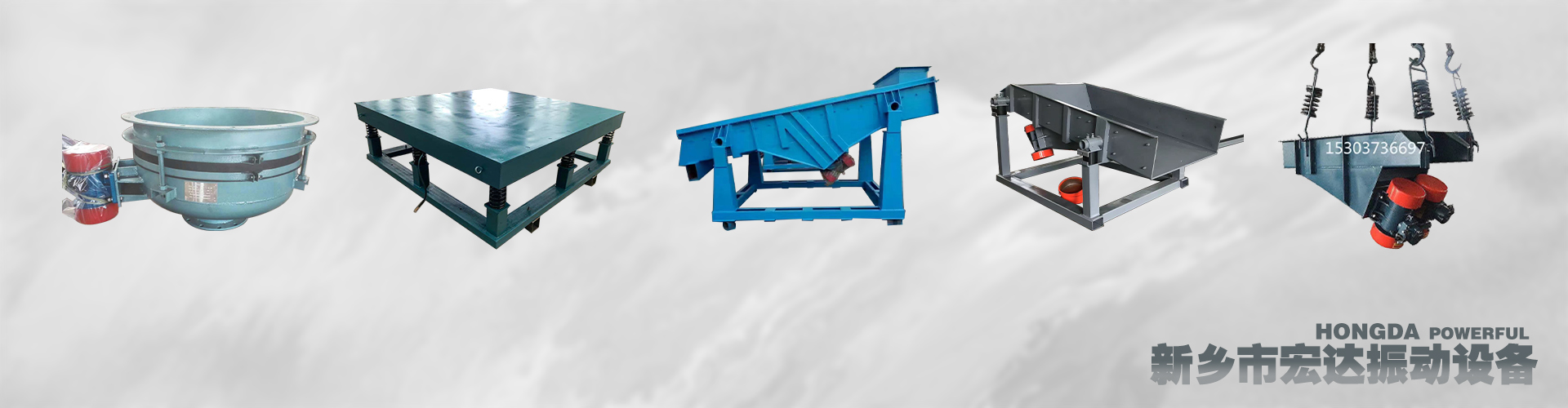 新鄉(xiāng)市宏達(dá)振動(dòng)設(shè)備有限責(zé)任公司-振動(dòng)電機(jī)_防爆振動(dòng)電機(jī)_倉(cāng)壁振動(dòng)器_振動(dòng)平臺(tái)_給料機(jī)